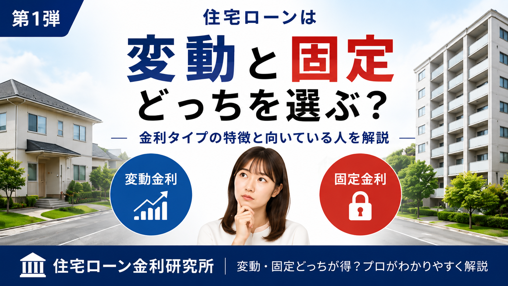 01-hendo-kotei-mortgage.png